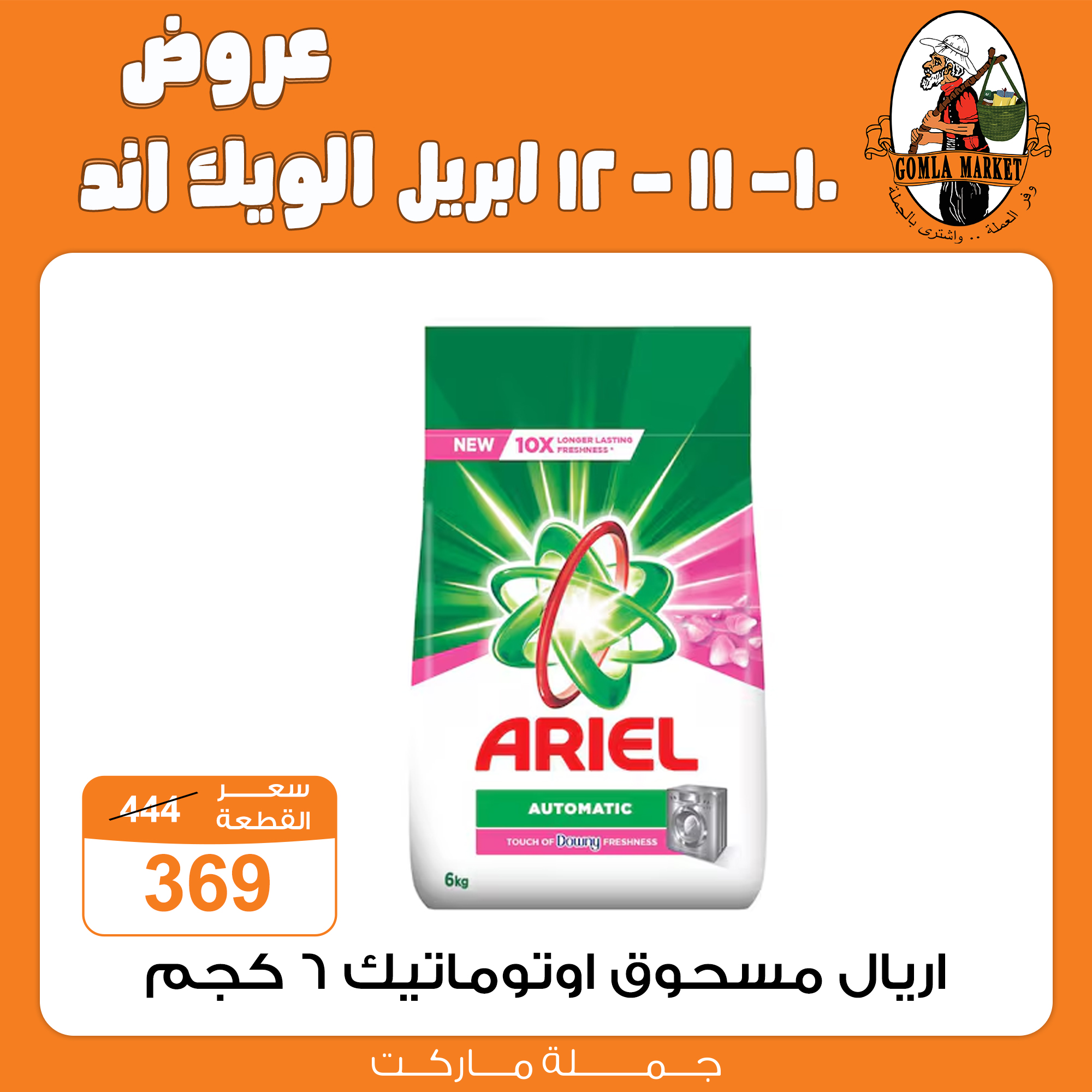 Gomla-market offers from 10apr to 15apr 2025 عروض جملة ماركت من 10 إبريل حتى 15 إبريل 2025 صفحة رقم 23